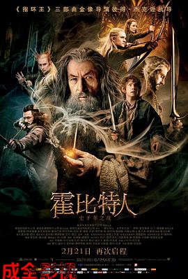 霍比特人2：史矛革之战