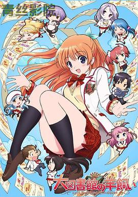 大图书馆的牧羊人