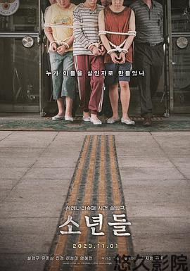 少年们