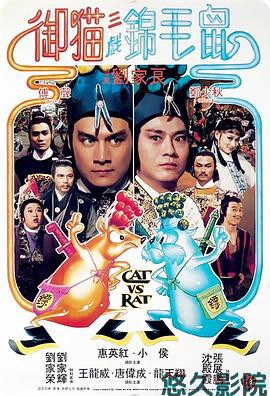 御猫三戏锦毛鼠国语