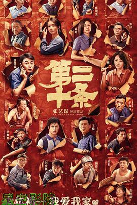 第二十条 预告片