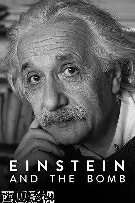 爱因斯坦与原子弹