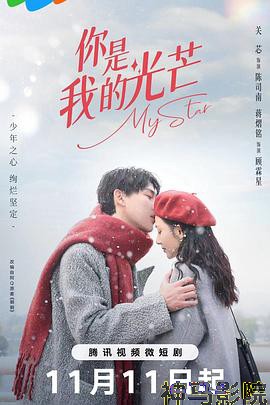 你是我的光芒